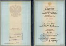 Тимофеева Светлана Владимировна Диплом
