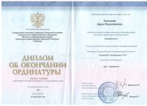 Бильтяева Дарья Владимировна Ординатура