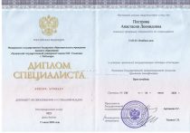 Пестрова Анастасия Леонидовна Диплом