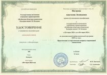 Пестрова Анастасия Леонидовна Удостоверение