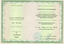 Пестрова Анастасия Леонидовна Удостоверение