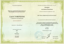 Пестрова Анастасия Леонидовна Удостоверение