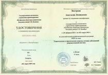 Пестрова Анастасия Леонидовна Удостоверение