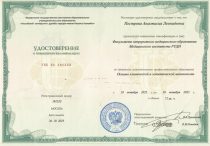 Пестрова Анастасия Леонидовна Удостоверение