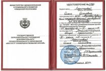 Степанова Ольга Олеговна Удостоверение