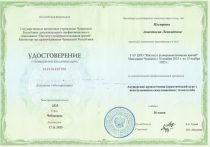 Пестрова Анастасия Леонидовна Удостоверение