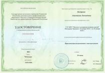 Пестрова Анастасия Леонидовна удостоверение