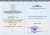 Пестрова Анастасия Леонидовна Ординатура