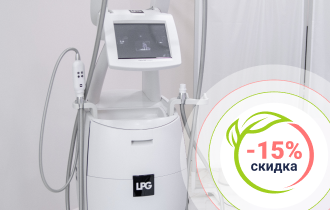 Акция «LPG со скидкой 15%»