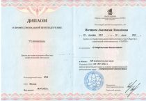 Пестрова Анастасия Леонидовна Диплом