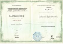 Степанова Ольга Олеговна Удостоверение