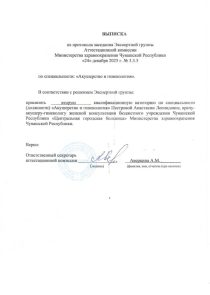 Вторая категория Пестрова Анастасия Леонидовна