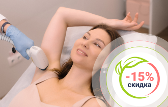 Акция «-15% на Лазерную эпиляцию Soprano»
