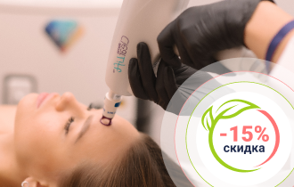 Акция «Лазерное омоложение Clearlift со скидкой 15%»