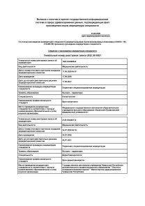 Аккредитация Кузнеченковой
