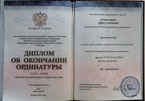 Кузнеченкова Дарья Алексеевна Диплом