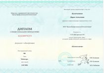 Кузнеченкова Дарья Алексеевна Диплом