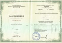 Силкина Лариса Викторовна Удостоверение