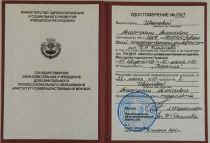 Егорова Анастасия Алексеевна Удостоверение