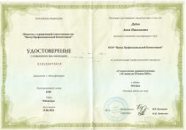Дудка Анна Николаевна Удостоверение