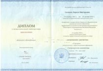 Силкина Лариса Викторовна Диплом