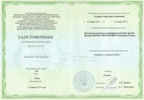 Егорова Анастасия Алексеевна Удостоверение