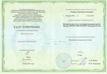 Егорова Анастасия Алексеевна Удостоверение