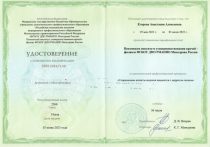 Егорова Анастасия Алексеевна Удостоверение